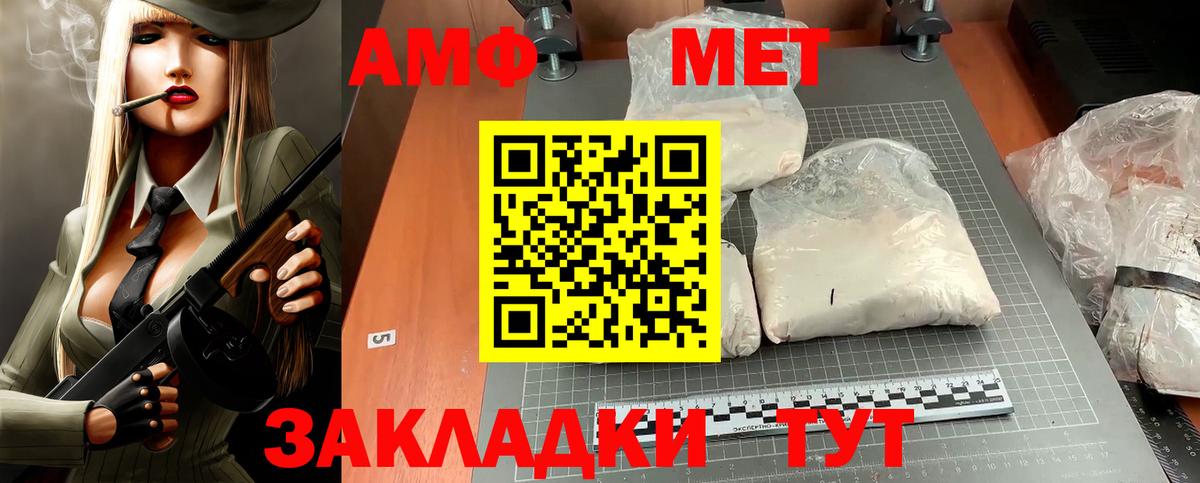 Amphetamine Розовый  АМФ  Советская Гавань  Вход с VPN 