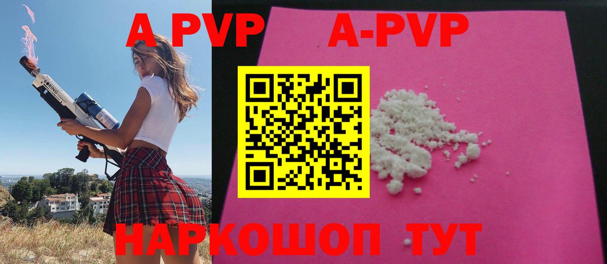 Alpha-PVP VHQ  APVP Соль  Советская Гавань  Alpha PVP VHQ  Вход с VPN 