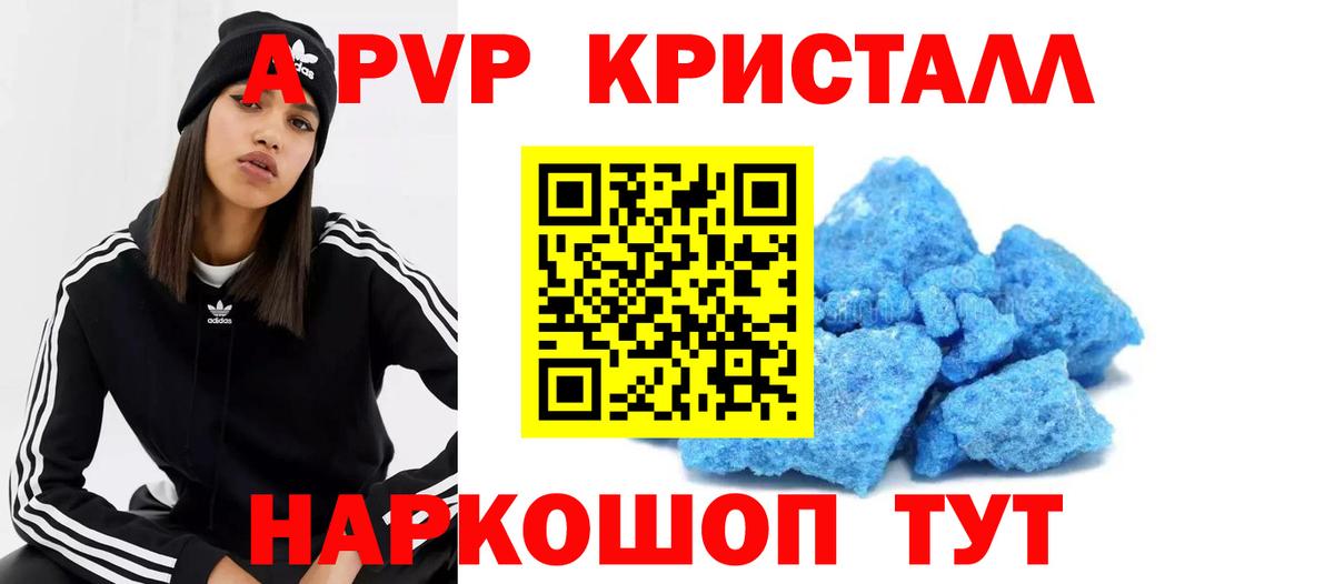 Alpha PVP крисы CK Советская Гавань