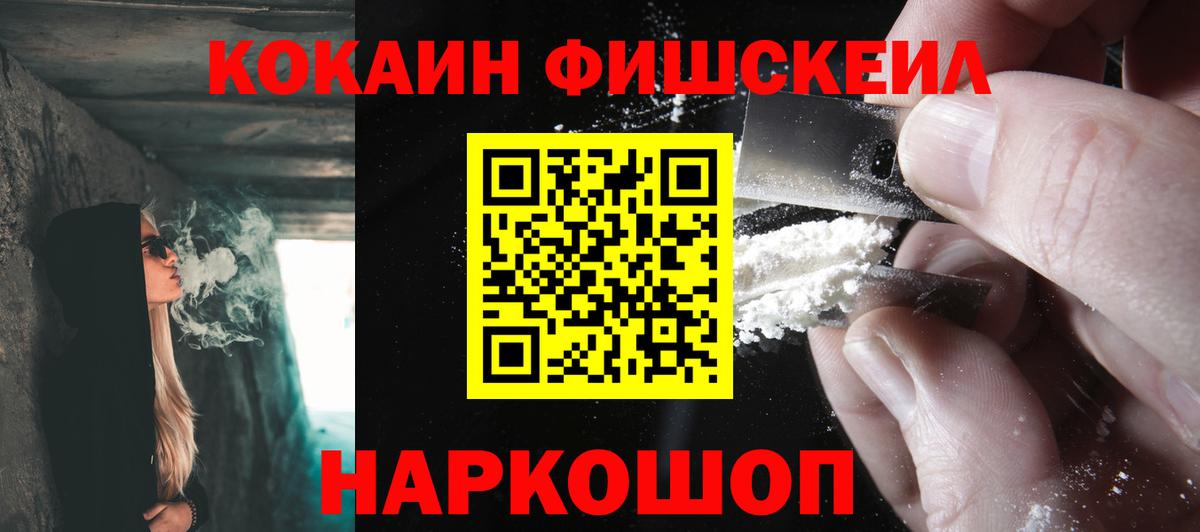 цены наркотик  Кокаин Колумбийский  Вход с VPN  Советская Гавань  Кокаин Fish Scale 