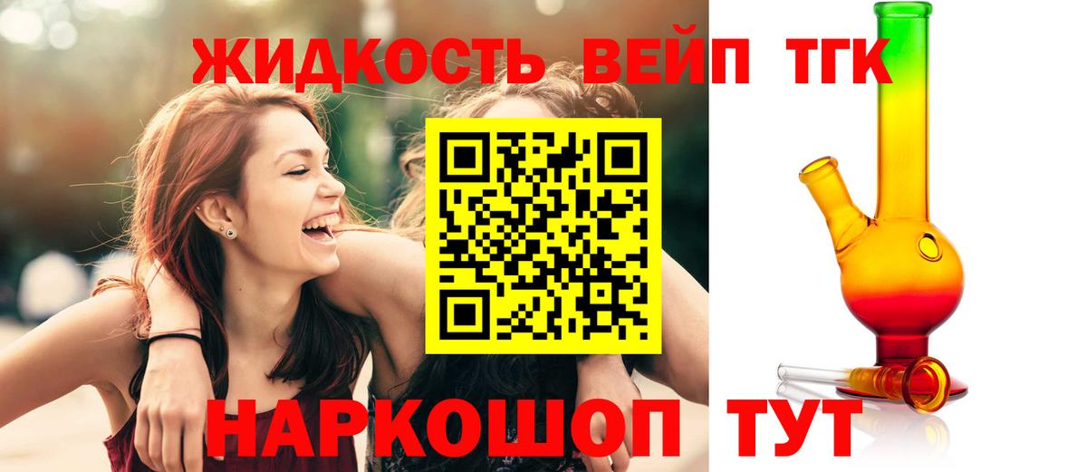 ТГК вейп Советская Гавань